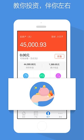 麻袋理财app下载v1.3.7 手机版官方下载