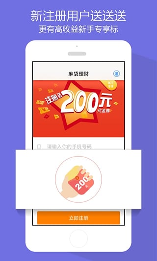 麻袋理财app下载v1.3.7 手机版官方下载