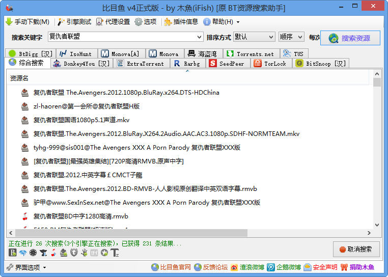 比目鱼bt资源搜索助手下载5.5.5762.101 绿色版
