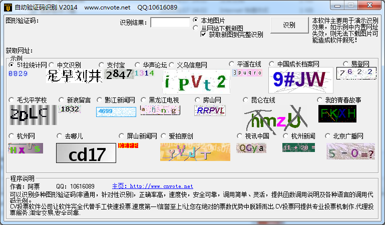 自动验证码识别软件3.3 绿色版