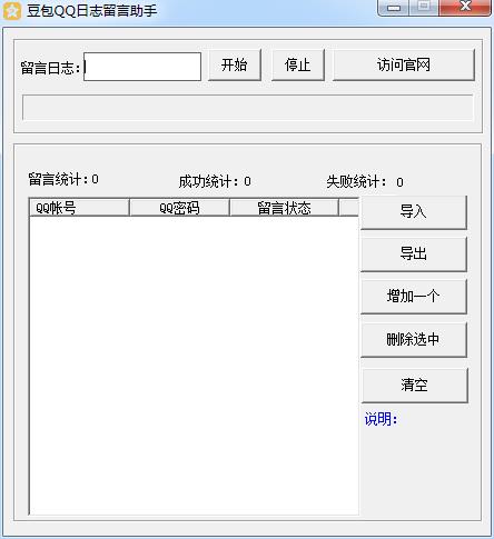 豆包QQ日志留言助手1.0 绿色版