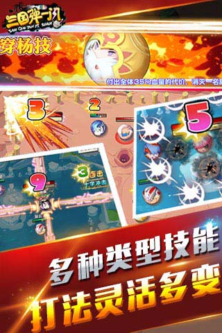 三国弹一闪官方下载v1.3 安卓版