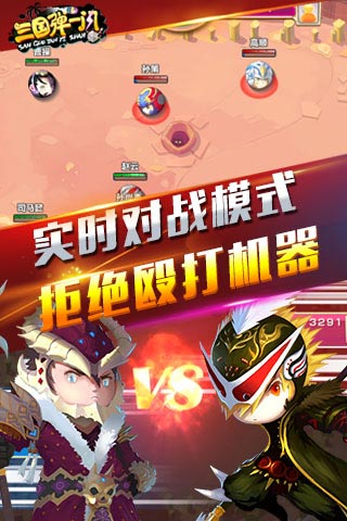 三国弹一闪官方下载v1.3 安卓版