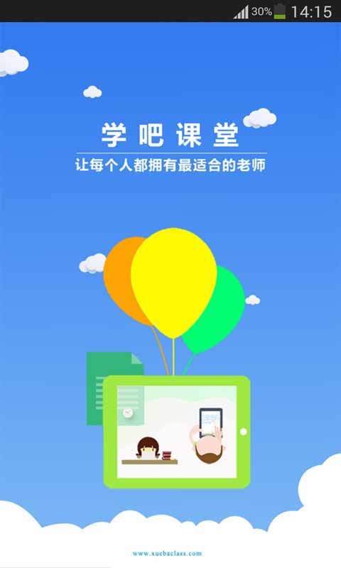 学吧课堂app下载v2.6.2 安卓版