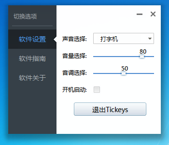 TickeysģЧ1.1 ٷ