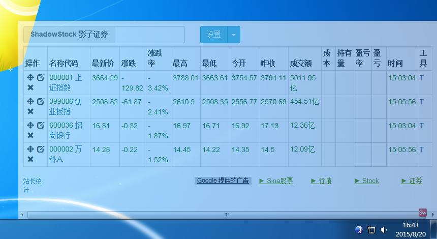 影子证券ShadowStock2.1 官方版