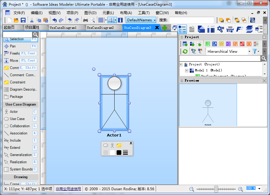 UML建模工具Software Ideas Modeler(64位)8.56 免费版