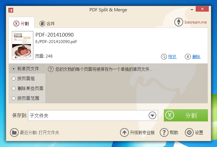 Icecream PDF分割合并工具3.10 官方版
