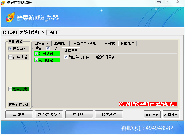 糖果大战神辅助工具1.0 绿色版