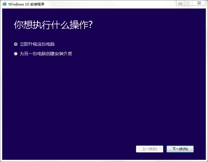 win10官方升级工具下载1.0.0 最新版