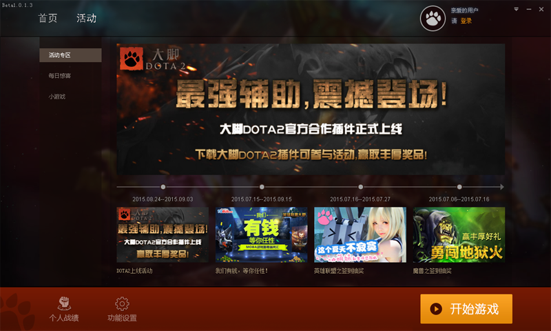 dota2大脚插件1.0.1.6 最新版