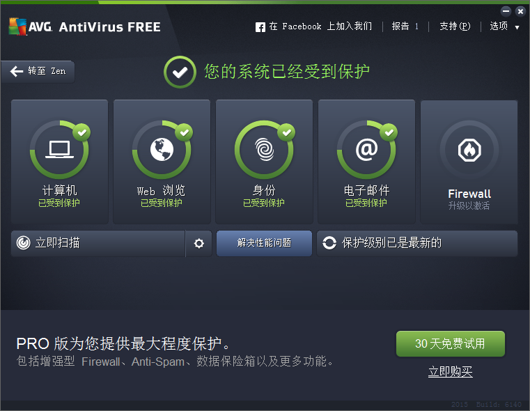 AVG Free AntiVirus离线安装包下载2016 最新版