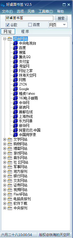 好桌面书签v2.5 绿色版