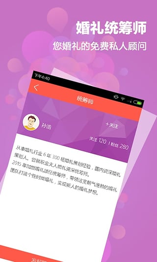 婚礼颂安卓版下载V3.0.3.0