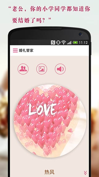 婚礼管家appv1.4