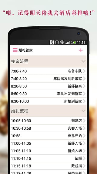 婚礼管家appv1.4