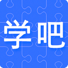 学吧课堂app下载v2.6.2 安卓版