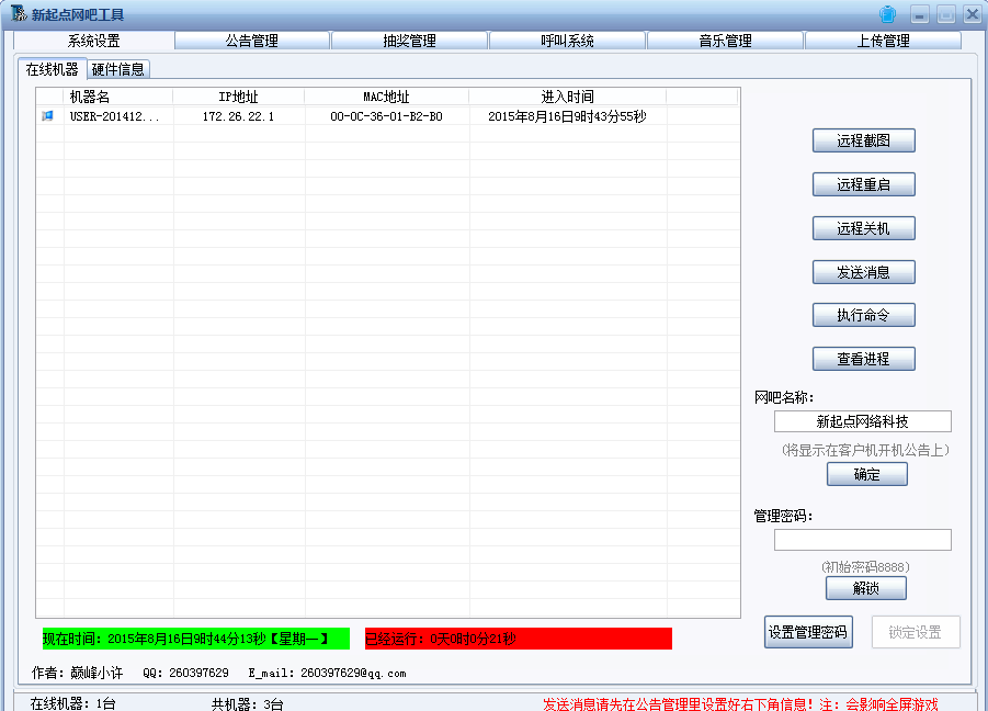 新起点网吧工具1.0 官方版