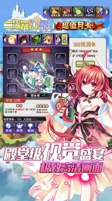 二次元幻想官方下载v1.0.2 安卓版