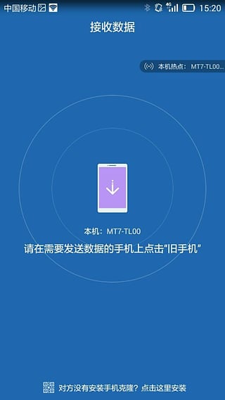 手机克隆软件下载v3.0.15