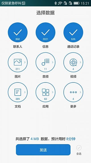 手机克隆软件下载v3.0.15