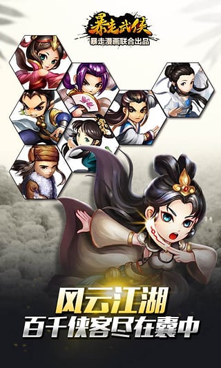 暴走武侠官方下载v1.7.0 安卓版