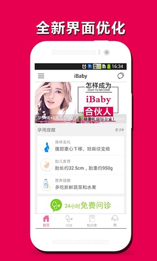 iBaby׿v2.2.0