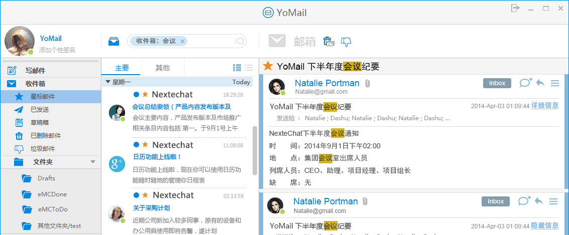 YoMailİv8.7.0.0 ٷ