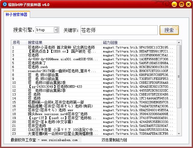 最新bt种子搜索神器6.0 免费绿色版