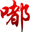 ɸרð2.9.0.1 °