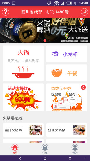 来一火官方APP下载v3.1