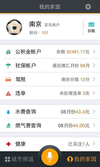 我的南京安卓手机版下载v2.1.5