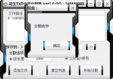 花生txt小说分割器1.0 绿色版