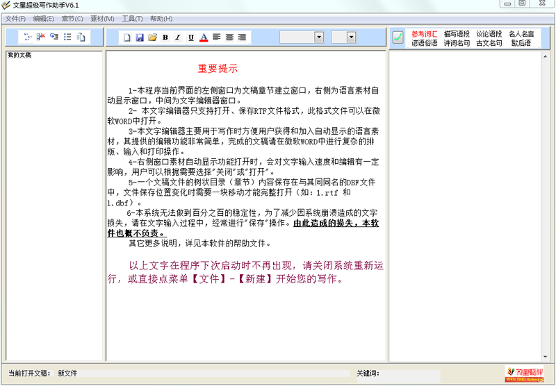 文星超级写作助手下载6.1 官方版