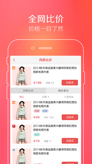 淘淘搜iPhone下载v2.9.0 官方版