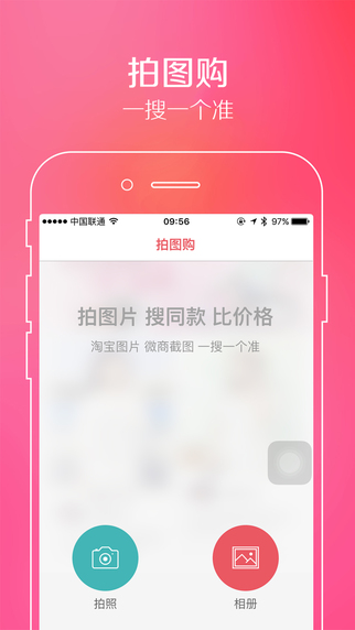 淘淘搜iPhone下载v2.9.0 官方版