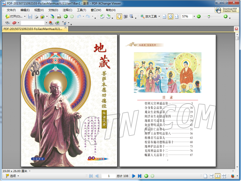 PDF-XChange Viewer2.5.3 绿色版