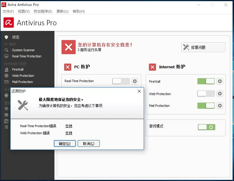 小红伞Avira AntiVir Pro 2015版v15.0.13.202 破解版