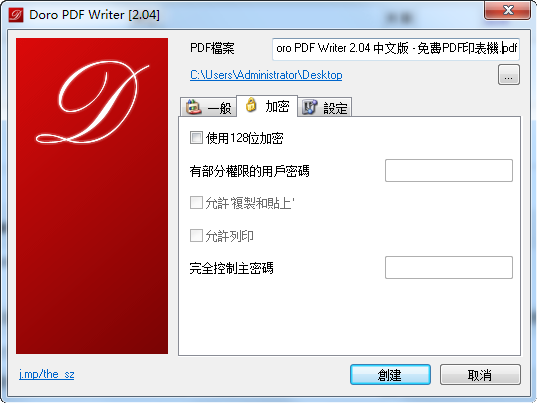 PDF打印机Doro PDF Writer2.04 中文版