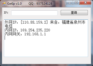 GetIp本机ip查询软件1.0 绿色版