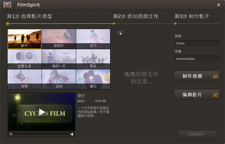 影片制作软件Xilisoft Cycle8 FilmSpirit2.1 破解版