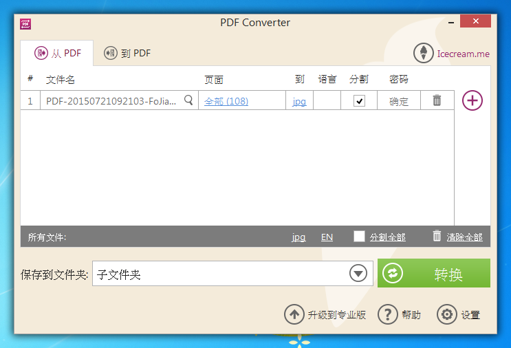 Icecream PDF Converter Pro2.4  ƽ