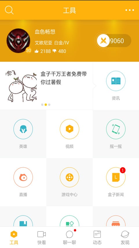 LOL多玩饭盒app下载v2.4.3c 安卓版