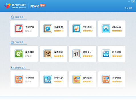 畅言教师助手3.0.0 官方版