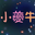 Сţ9.8 ƽ