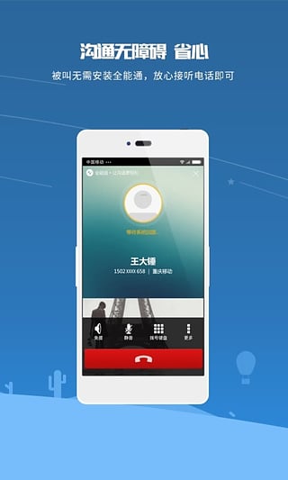 全能通网络电话app下载v3.5.0