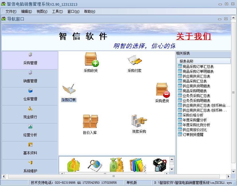 智信电脑销售管理软件2.90 官方版