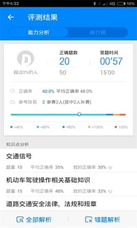 驾考新规app下载v6.5.2