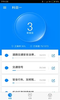 驾考新规app下载v6.5.2