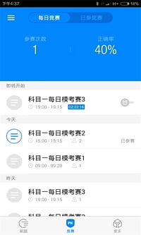 驾考新规app下载v6.5.2